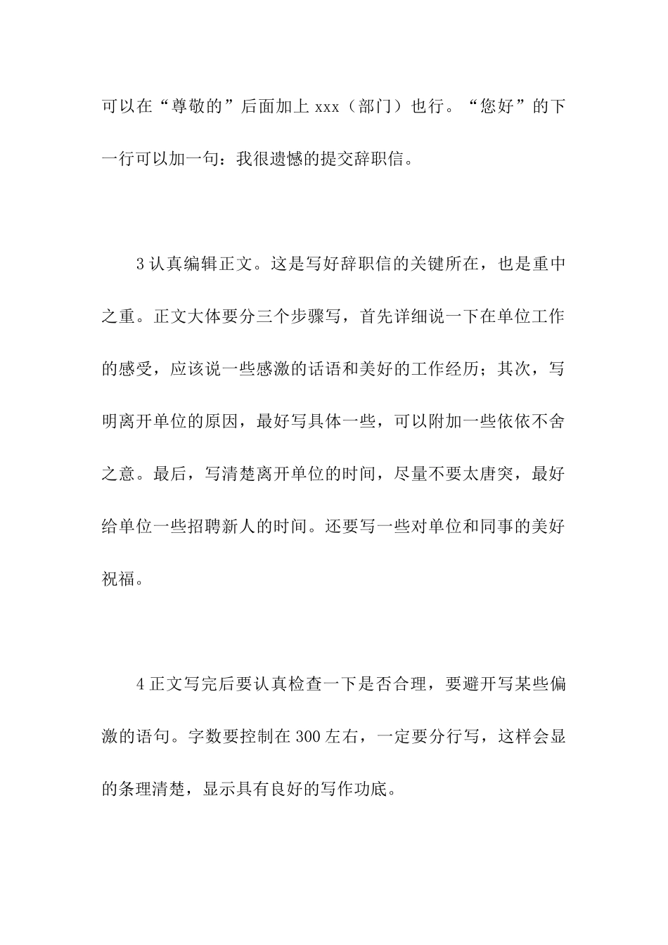 辞职信怎么写最简单_第2页