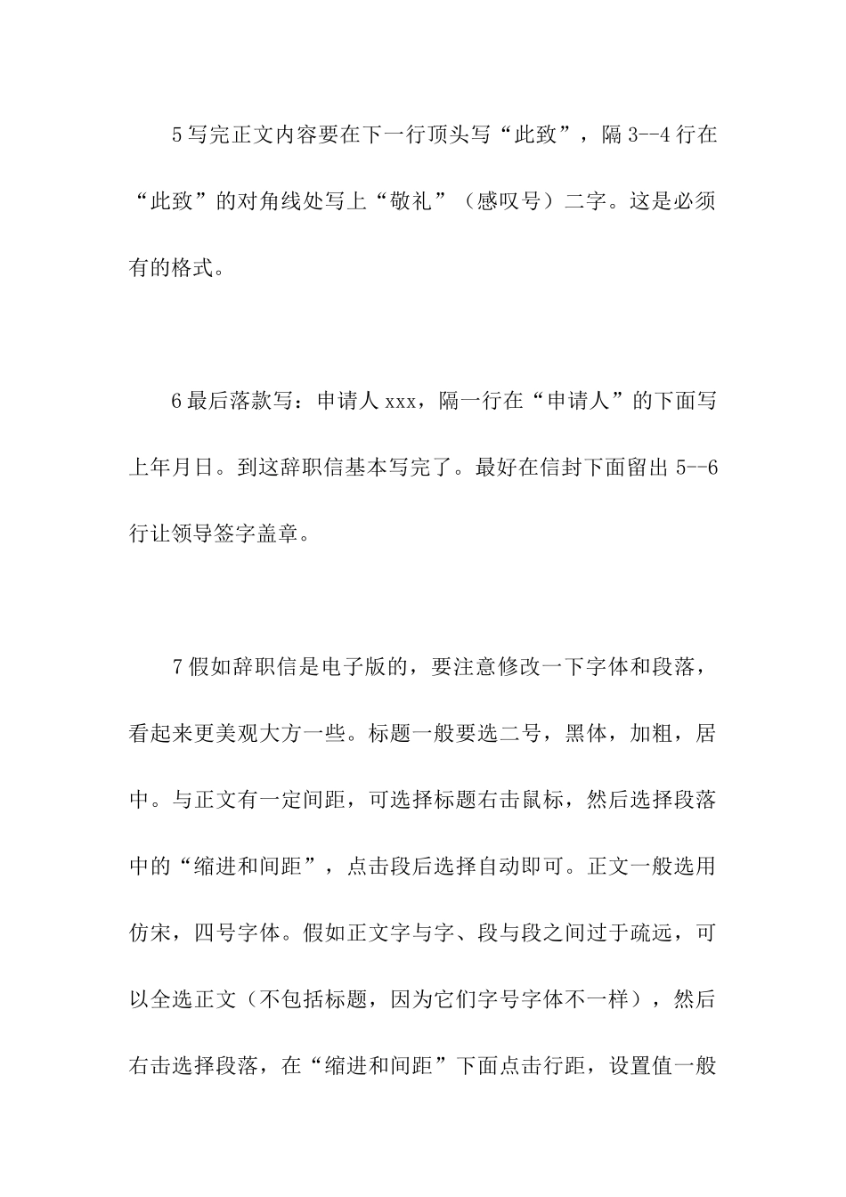 辞职信怎么写最简单_第3页