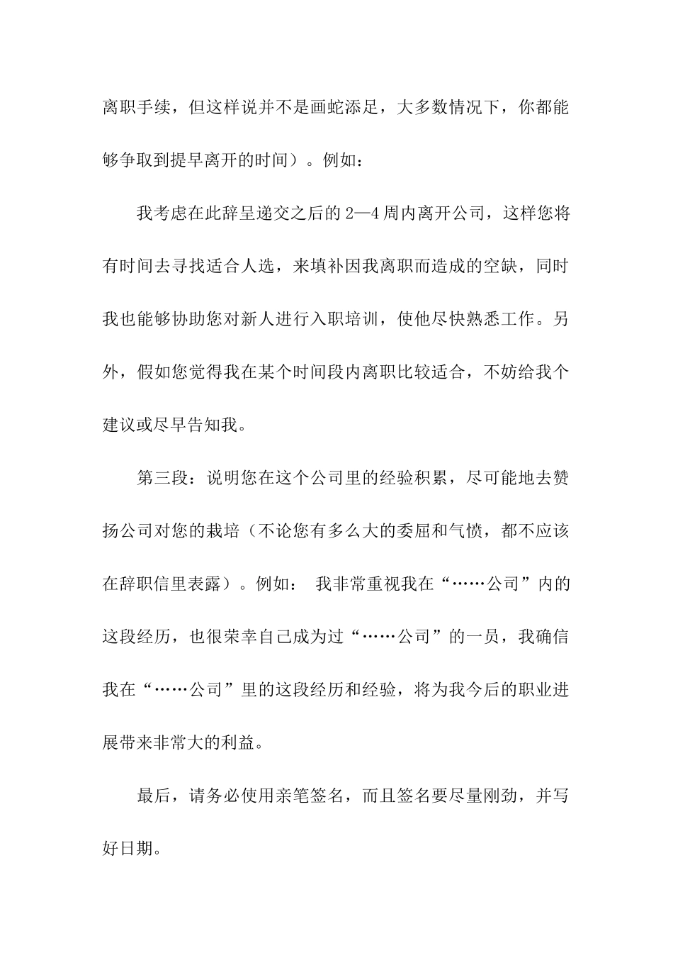 辞职信怎么写_第2页