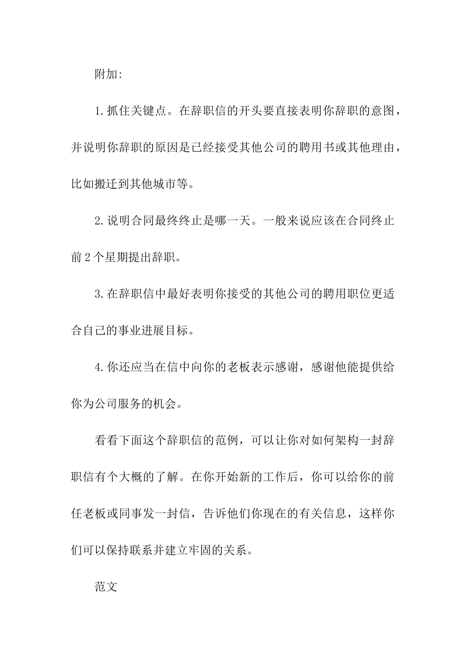 辞职信怎么写_第3页