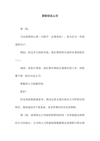 辞职信怎么写