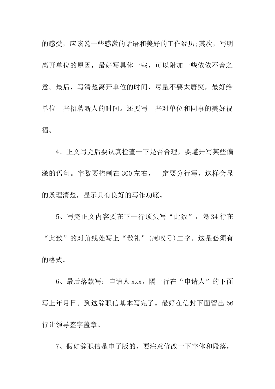 辞职信怎么写最简洁的_第2页