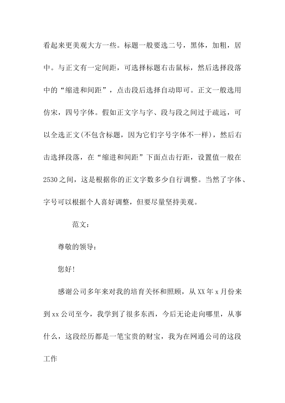 辞职信怎么写最简洁的_第3页