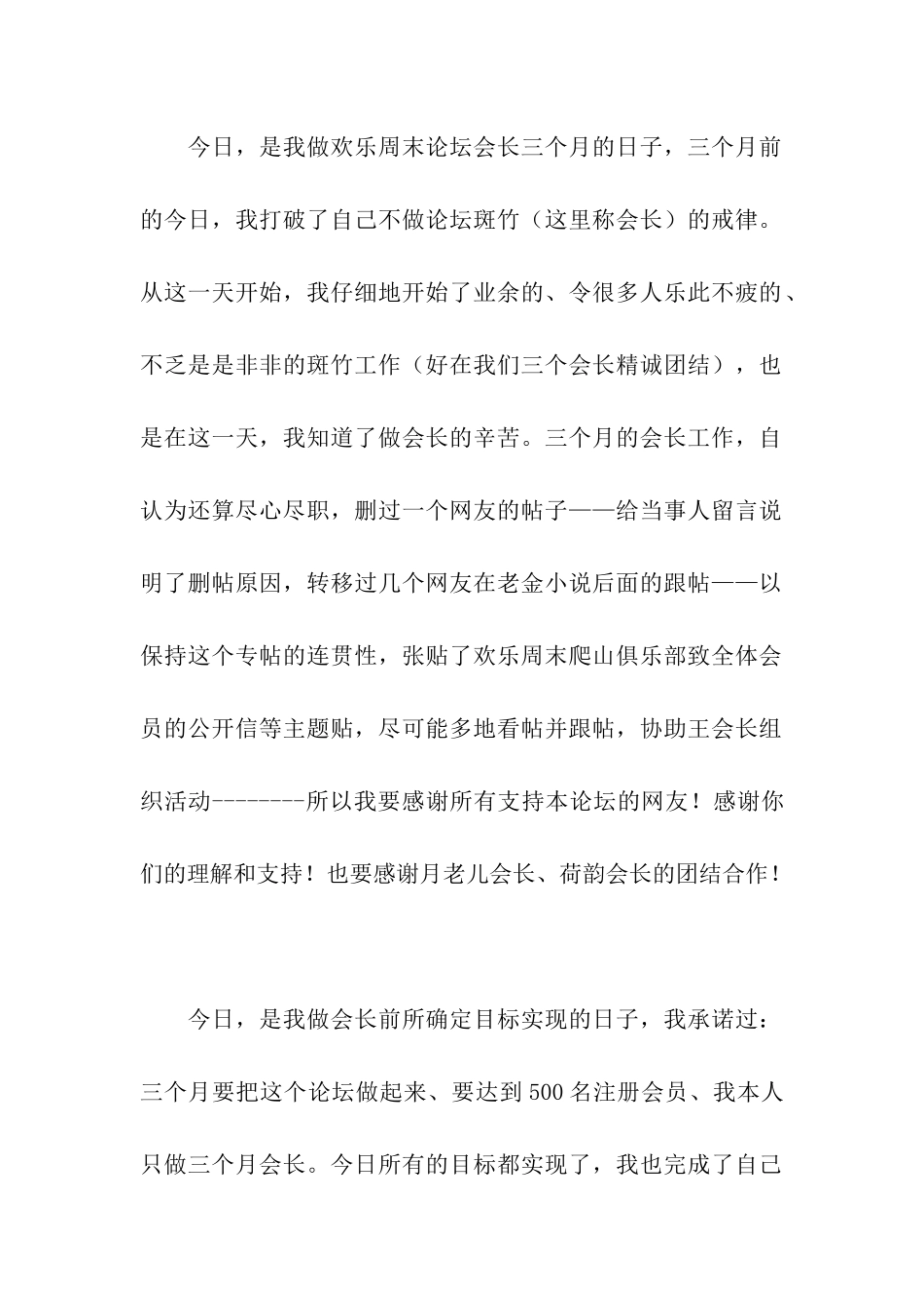 辞职信感谢信怎样写_第2页