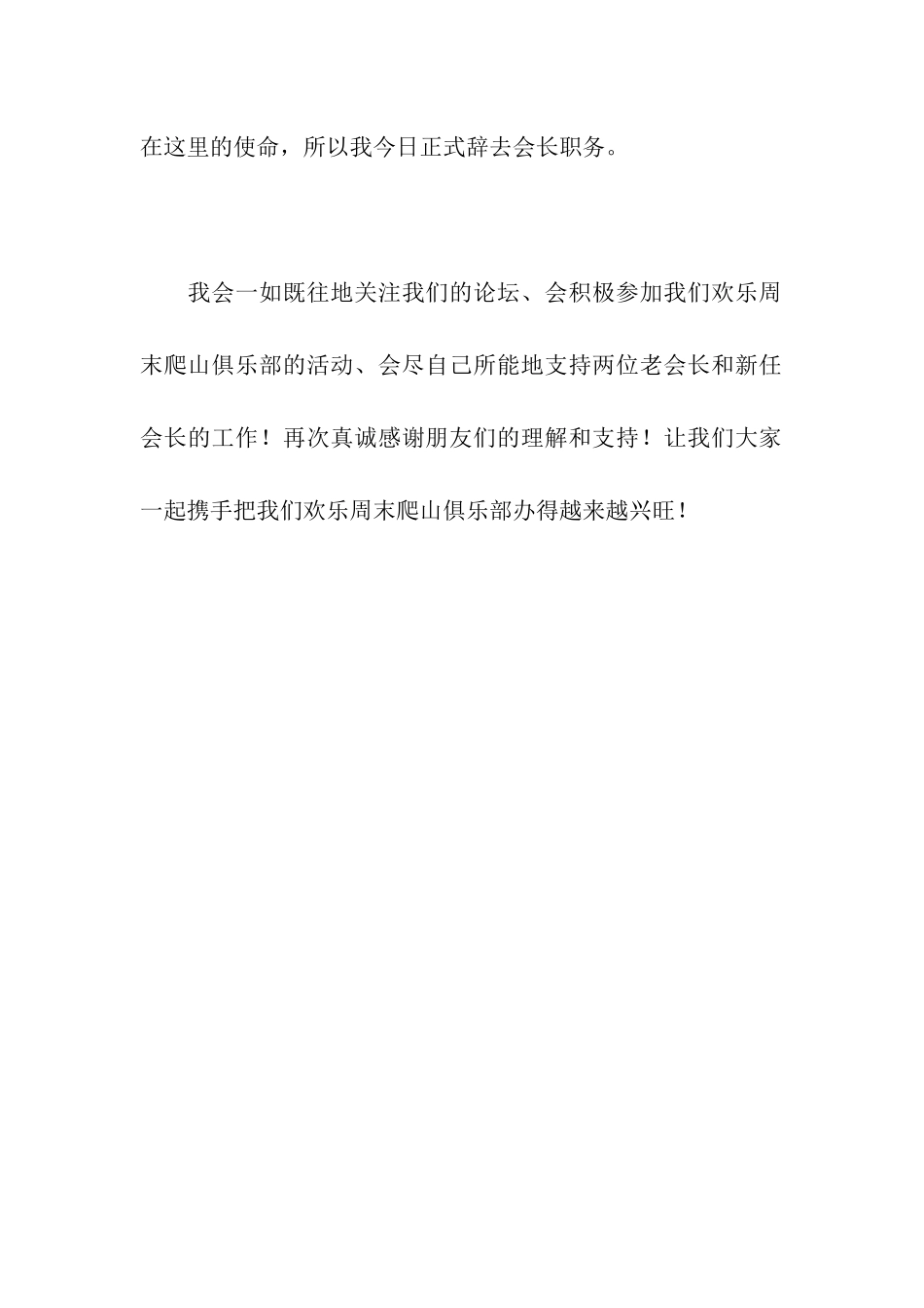 辞职信感谢信怎样写_第3页