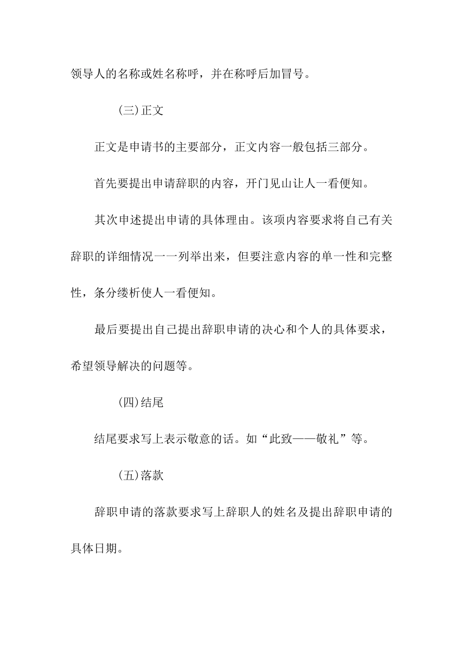 辞职信怎么写比较标准_第2页