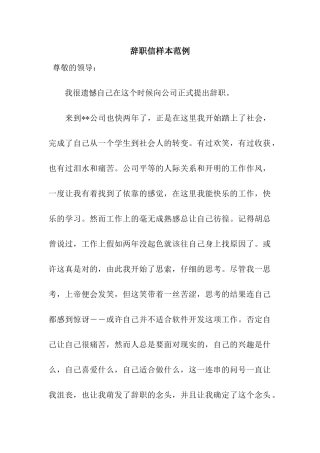 辞职信样本范例