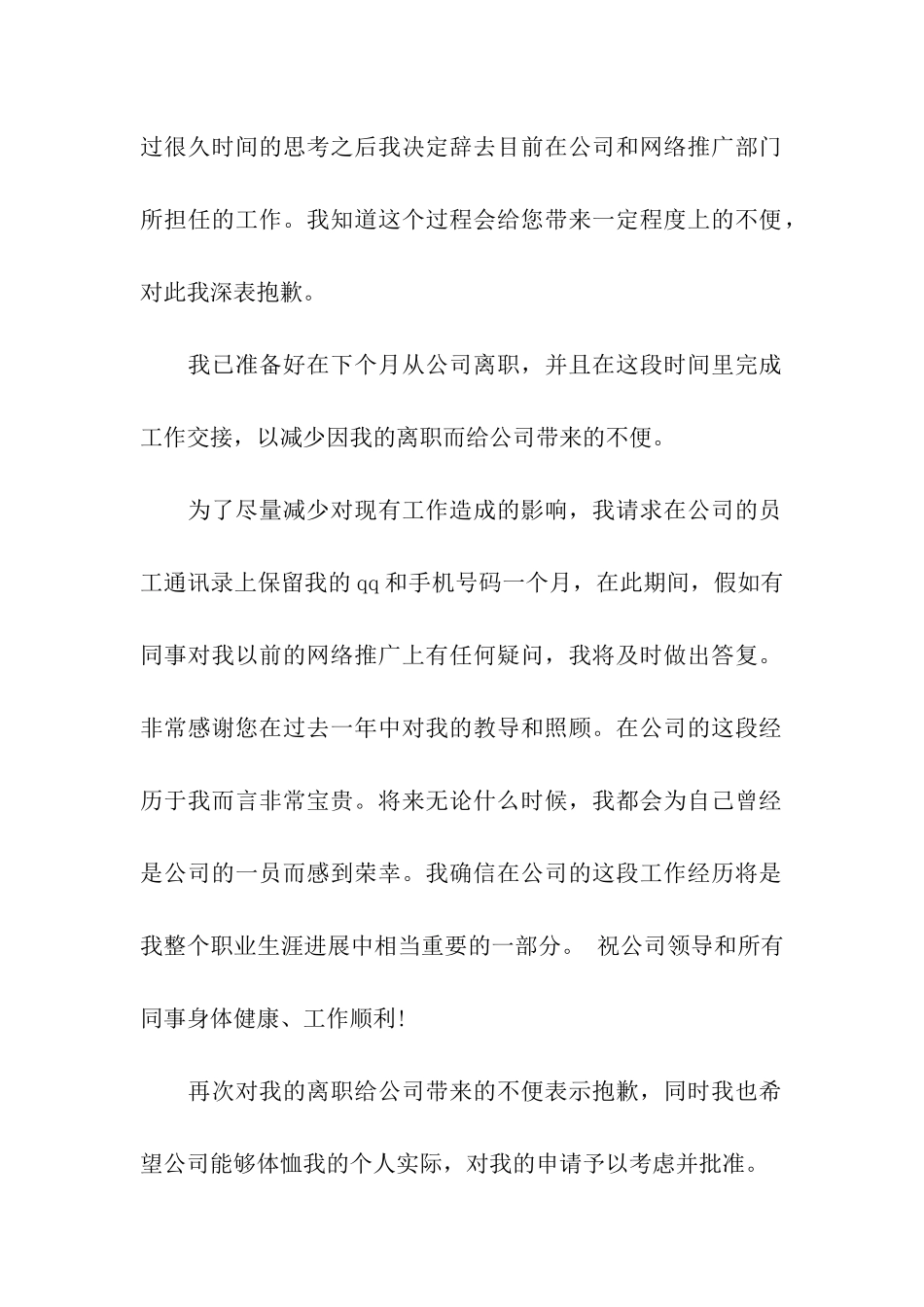 辞职信模板下载_第2页