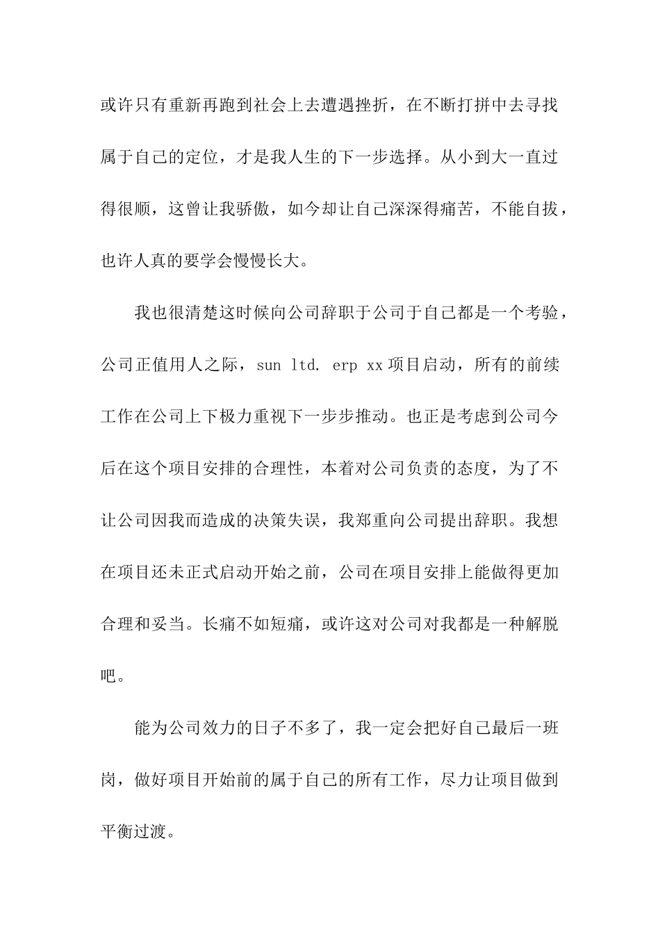 辞职信样本写法范例_第2页