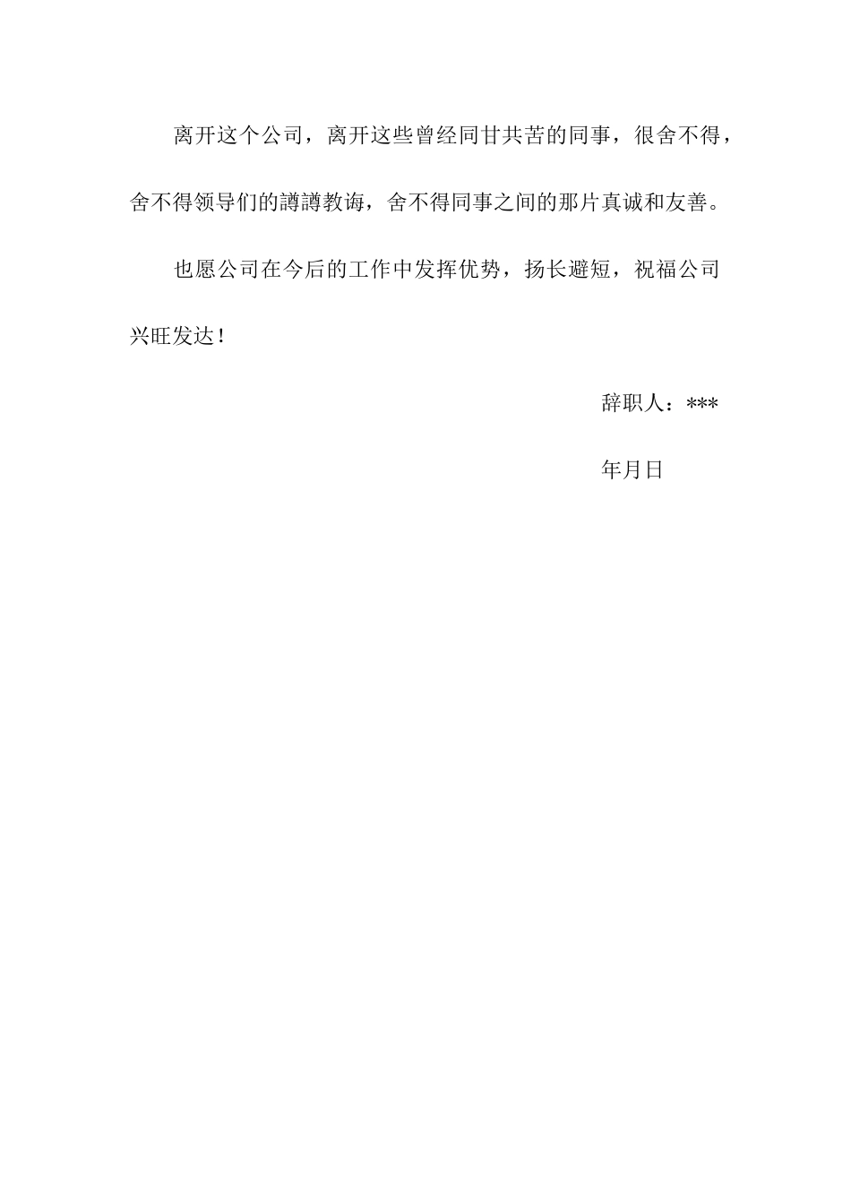 辞职信样本写法范例_第3页