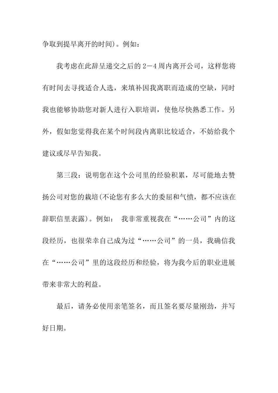 辞职信格式参考_第2页