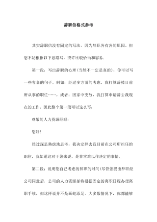 辞职信格式参考
