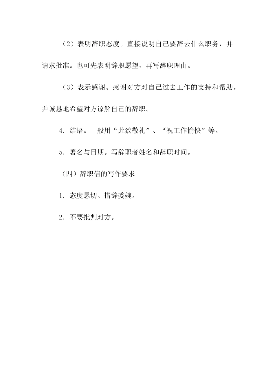 辞职信的写作要求_第2页
