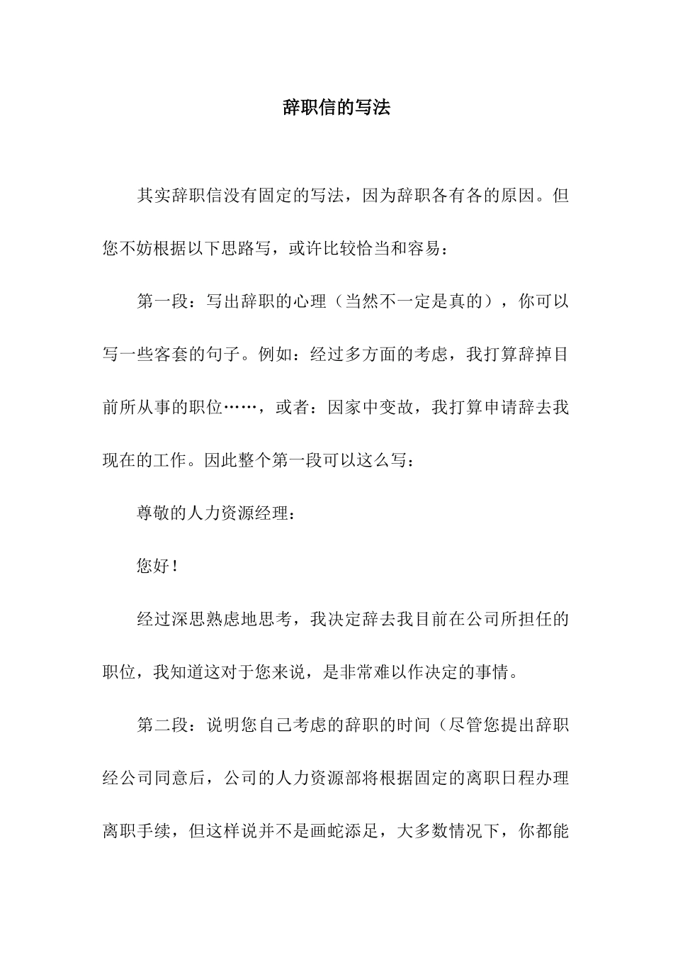辞职信的写法_第1页