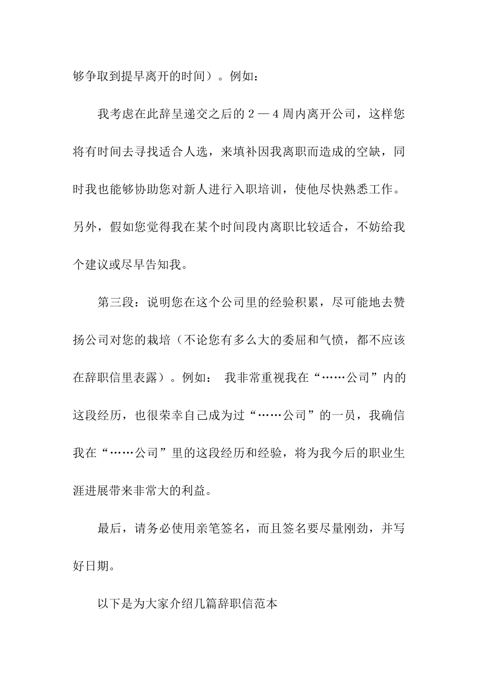 辞职信的写法_第2页