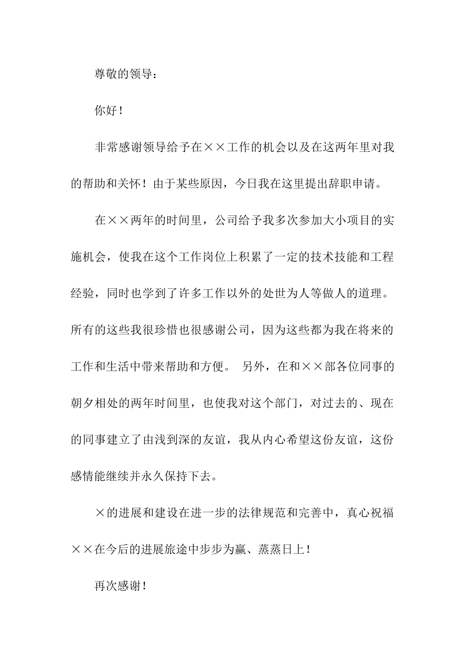 辞职信的写法_第3页