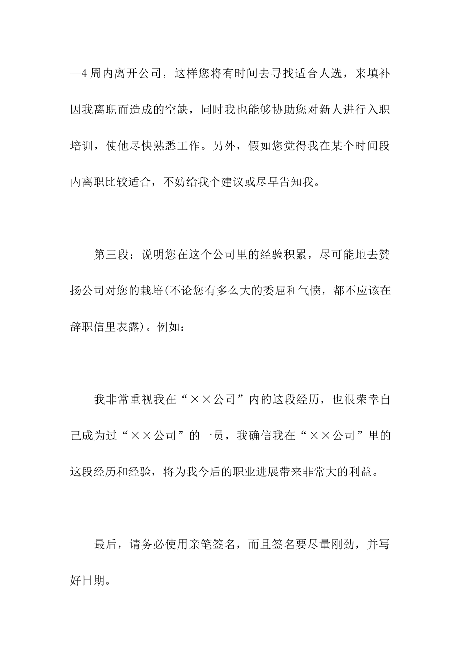 辞职信的写法及例文_第2页