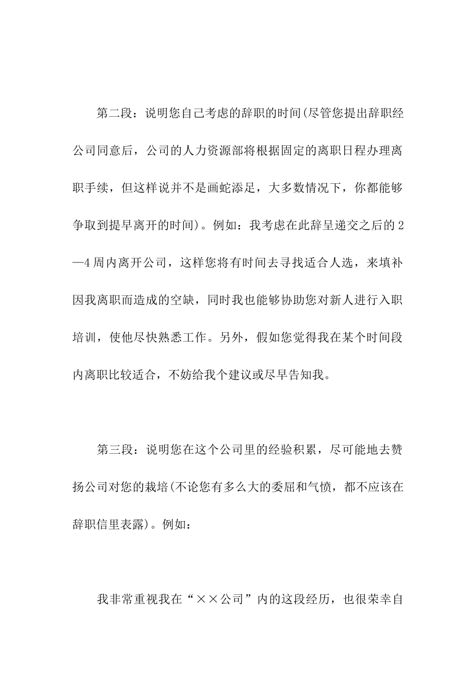 辞职信的写法及例文_第3页