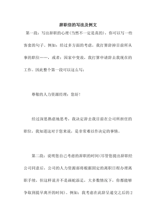 辞职信的写法及例文