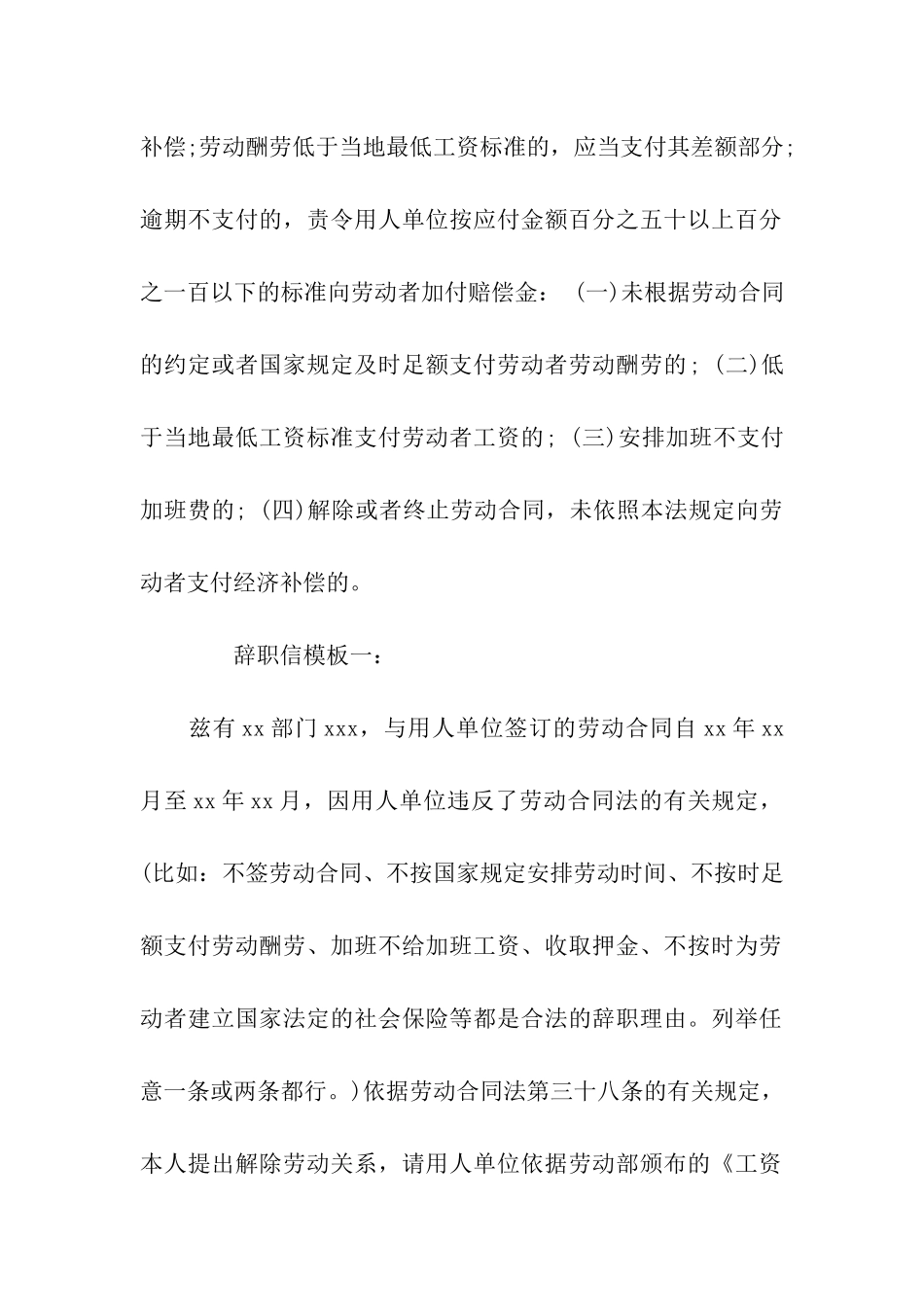 辞职信的格式和模板_第2页