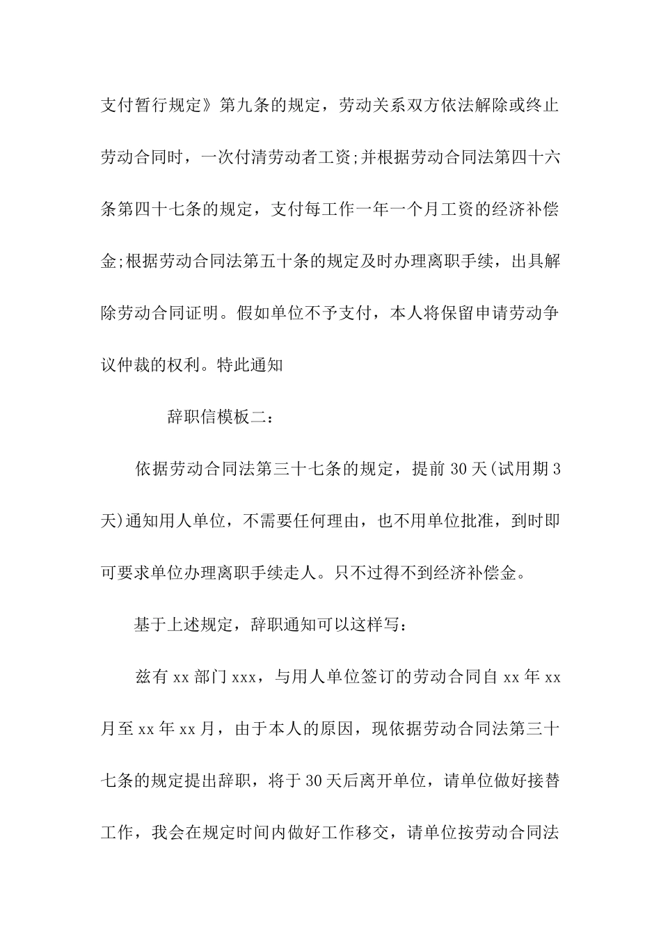 辞职信的格式和模板_第3页