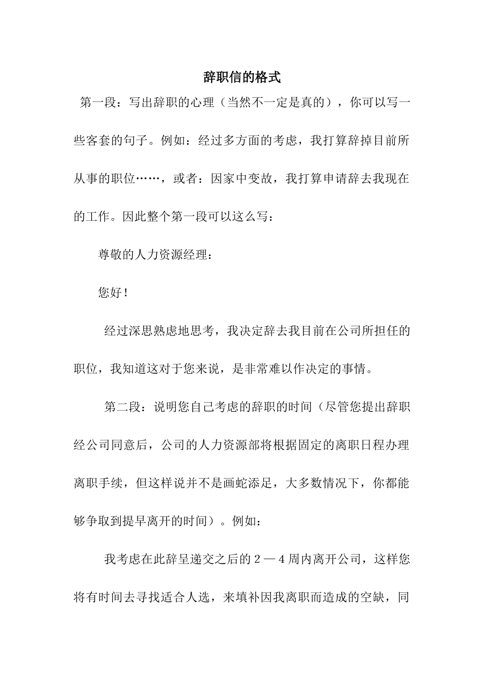 辞职信的格式_第1页