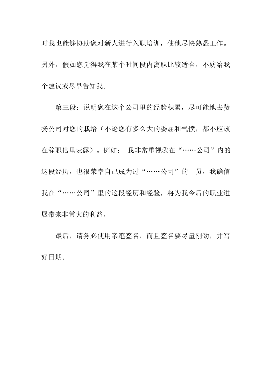 辞职信的格式_第2页