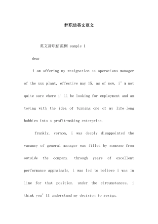 辞职信英文范文