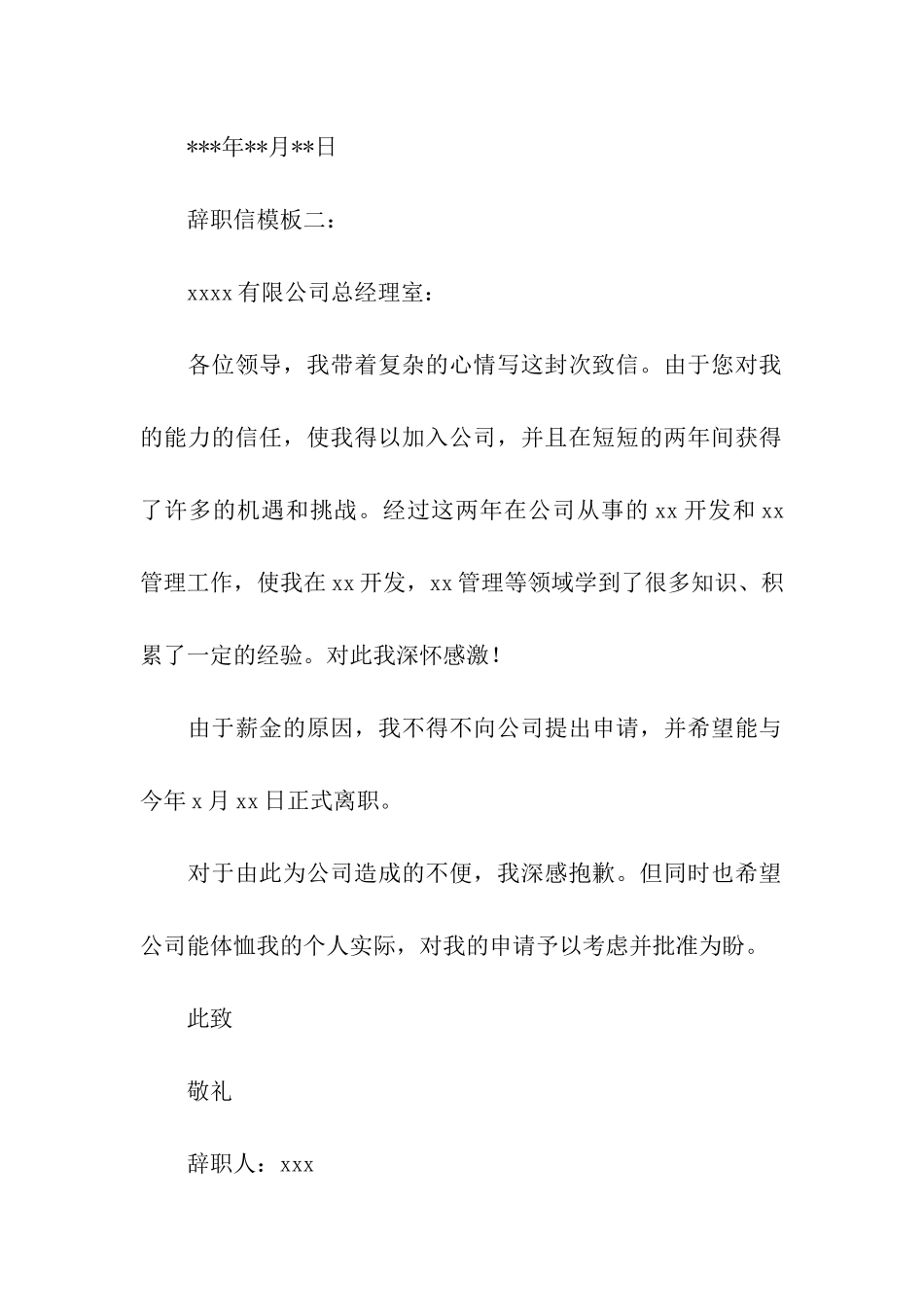 辞职信的范文_第2页