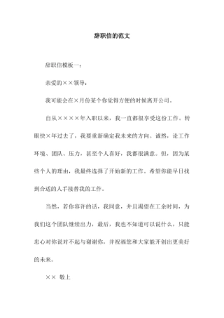 辞职信的范文