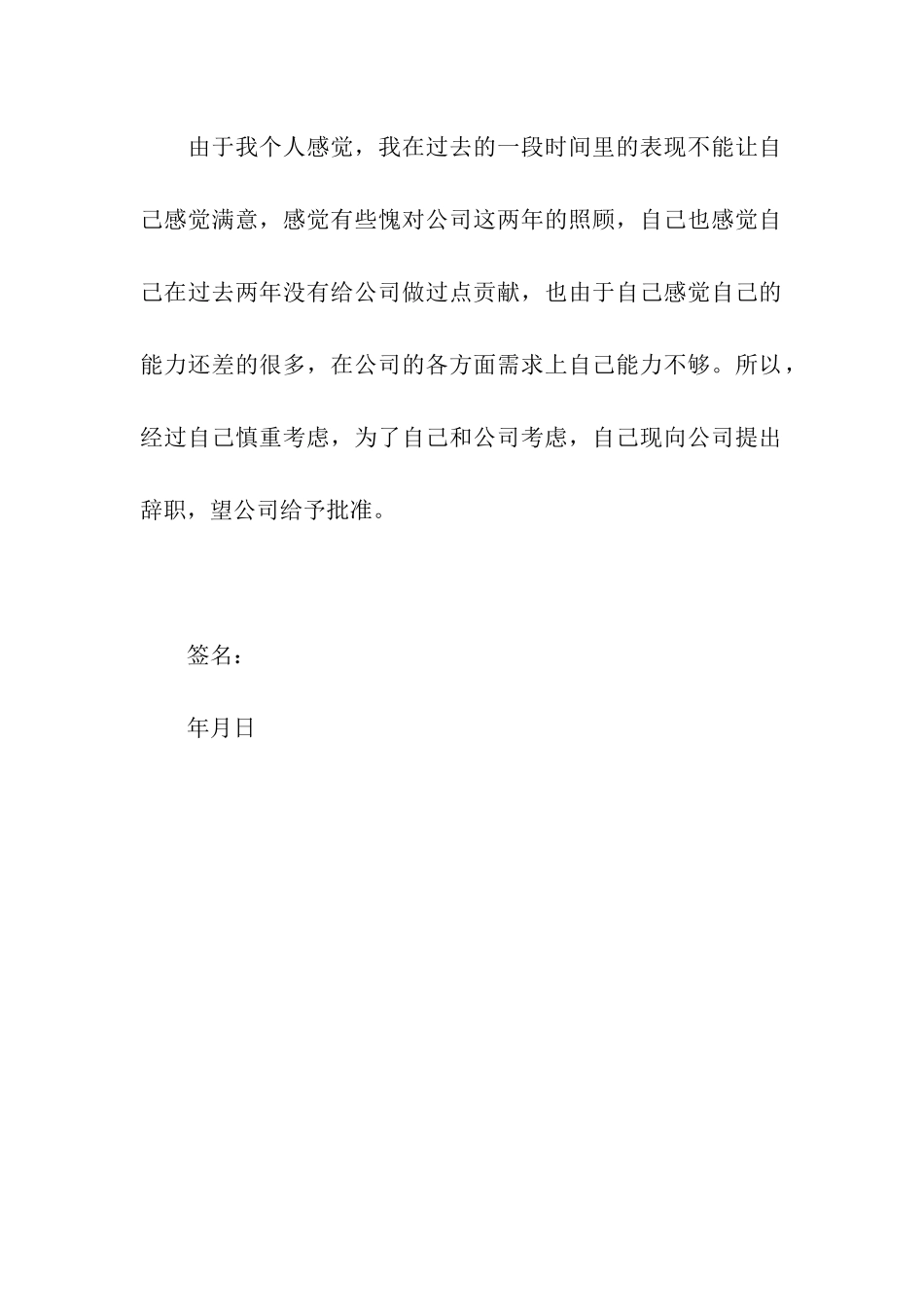 辞职信范文下载_第2页