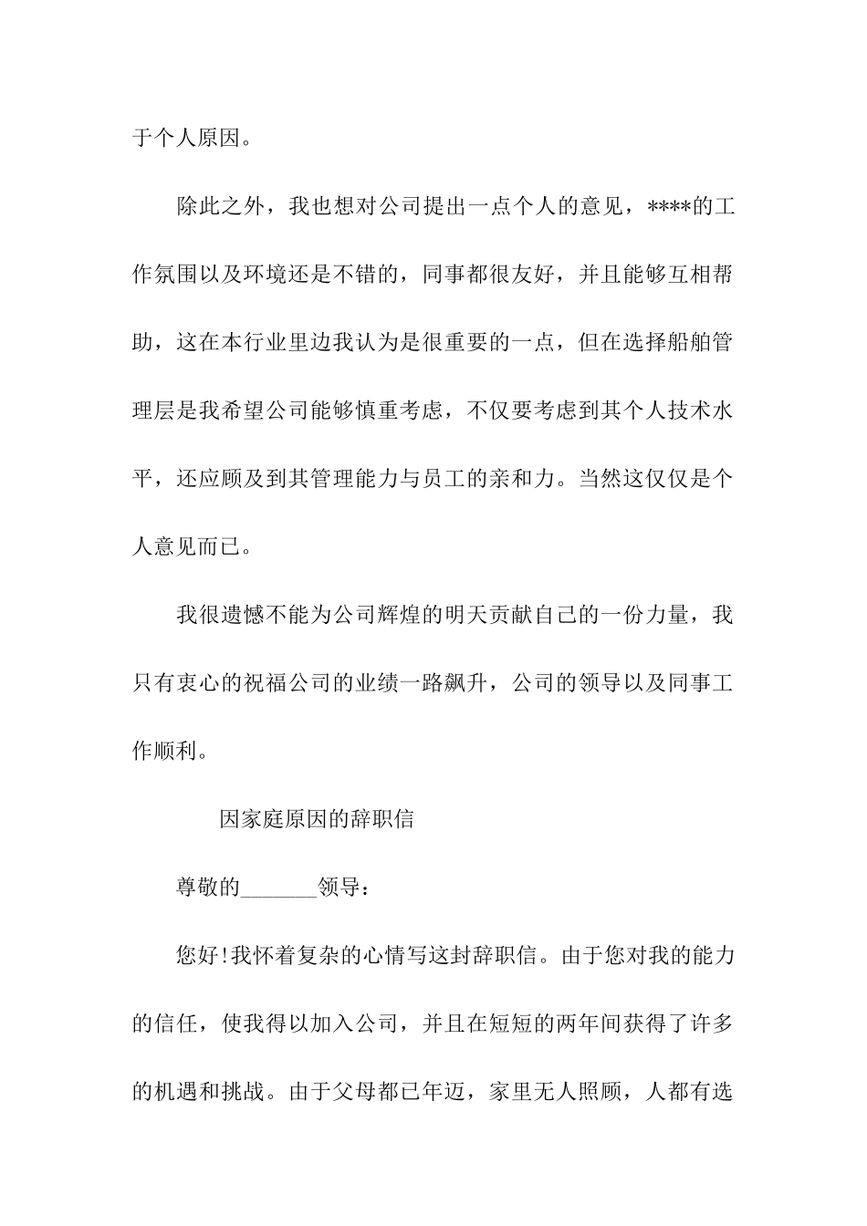辞职信范文家里原因_第2页