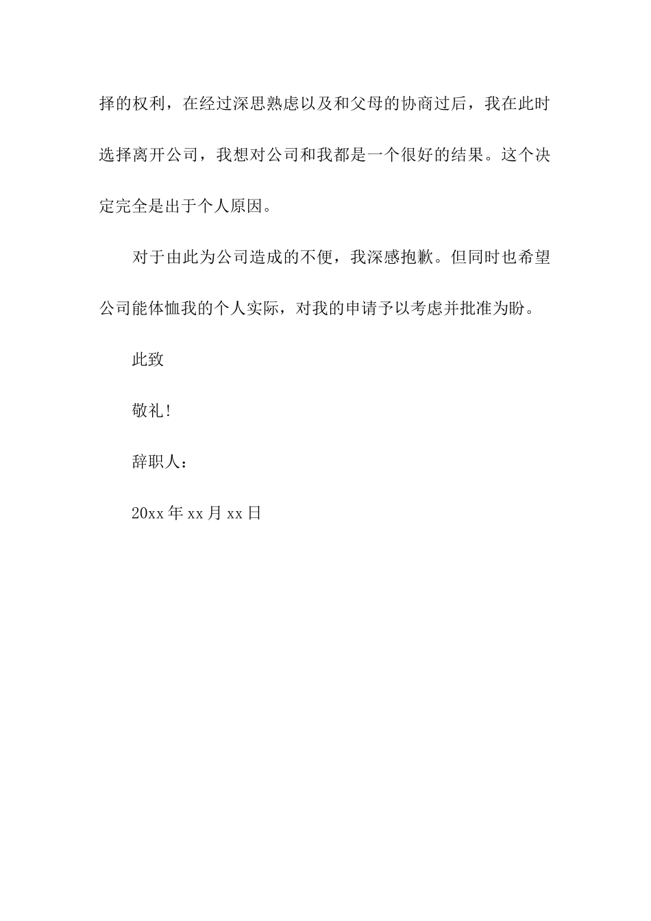 辞职信范文家里原因_第3页