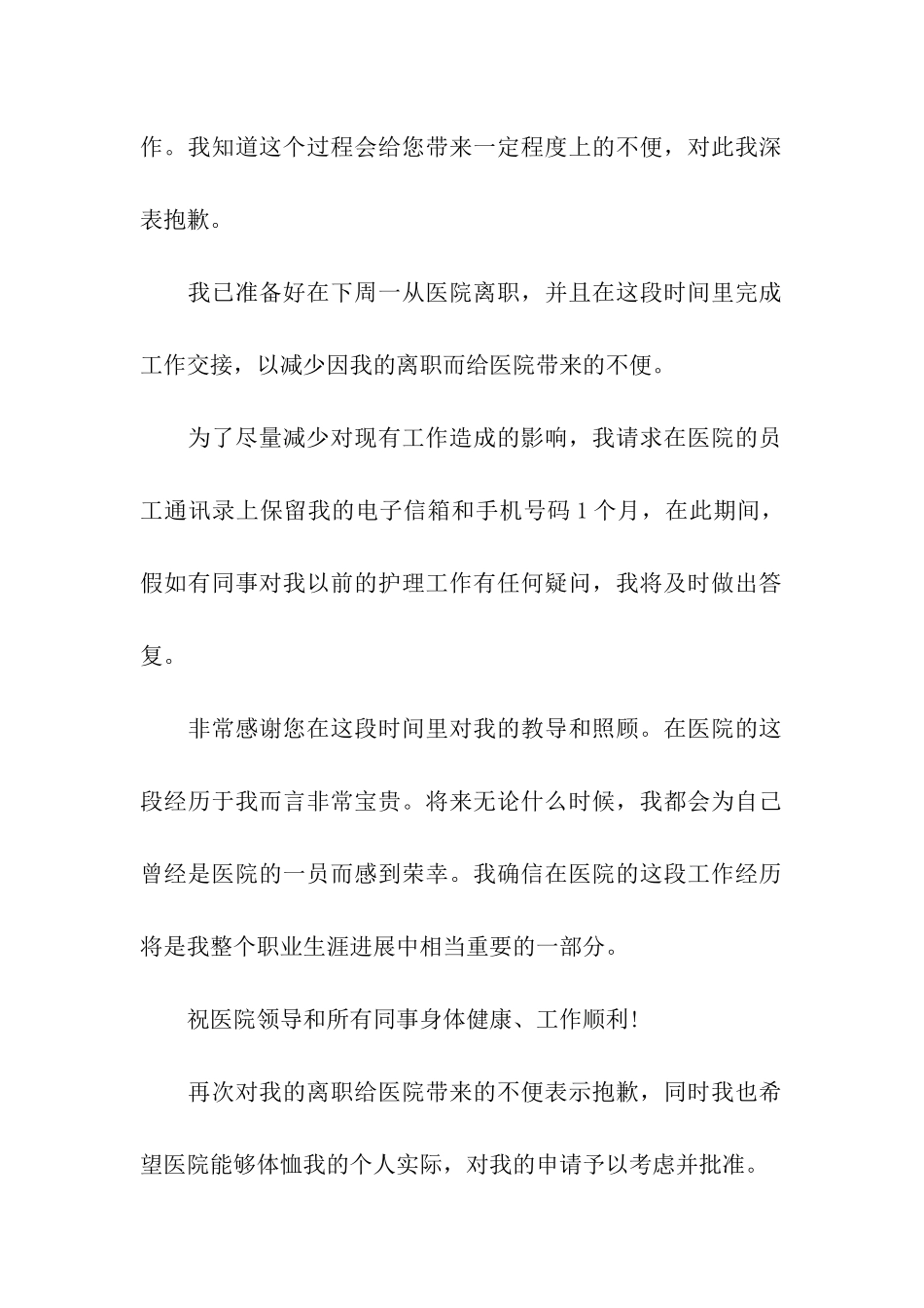 辞职信范文-感谢_第2页