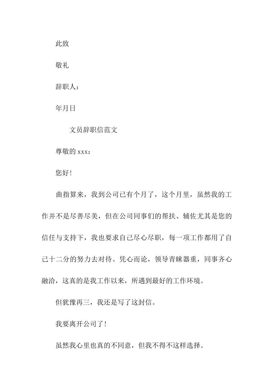 辞职信范文-感谢_第3页