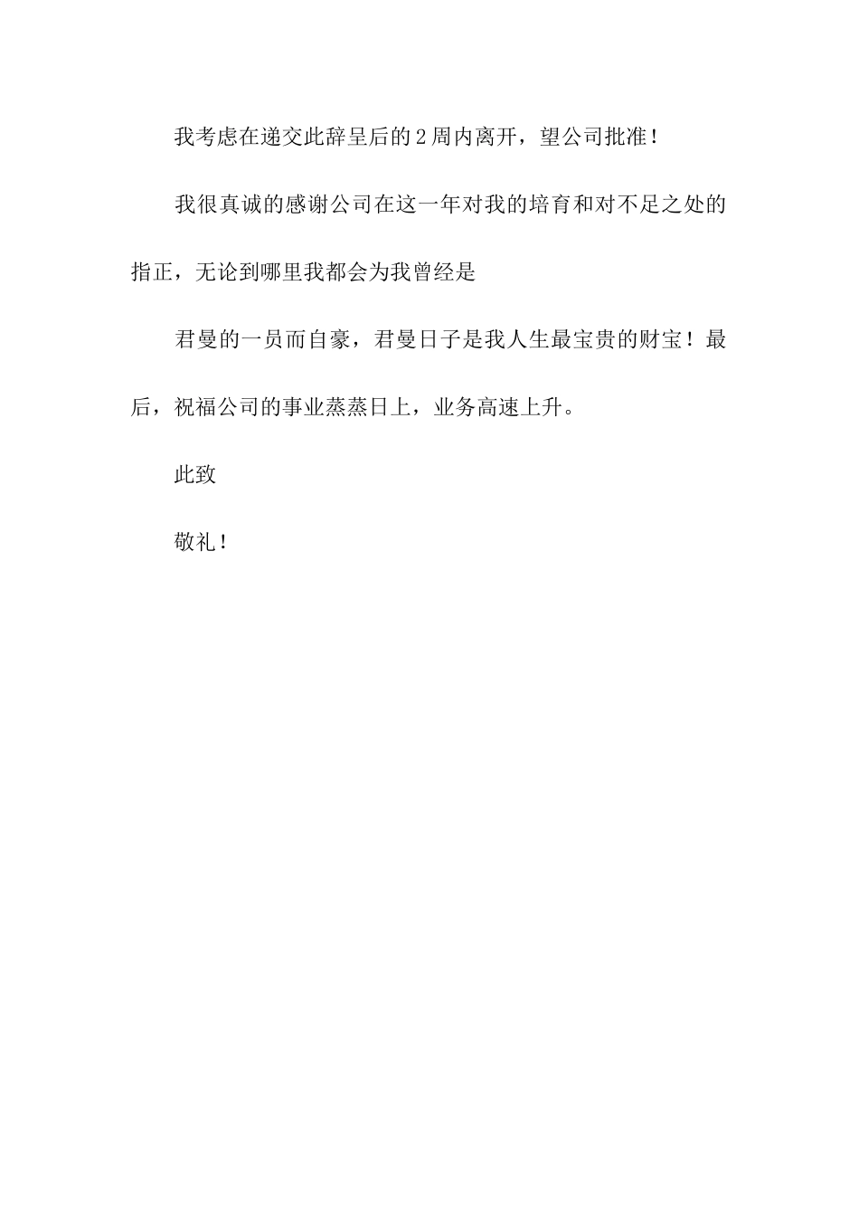 辞职信递交此辞模板_第2页