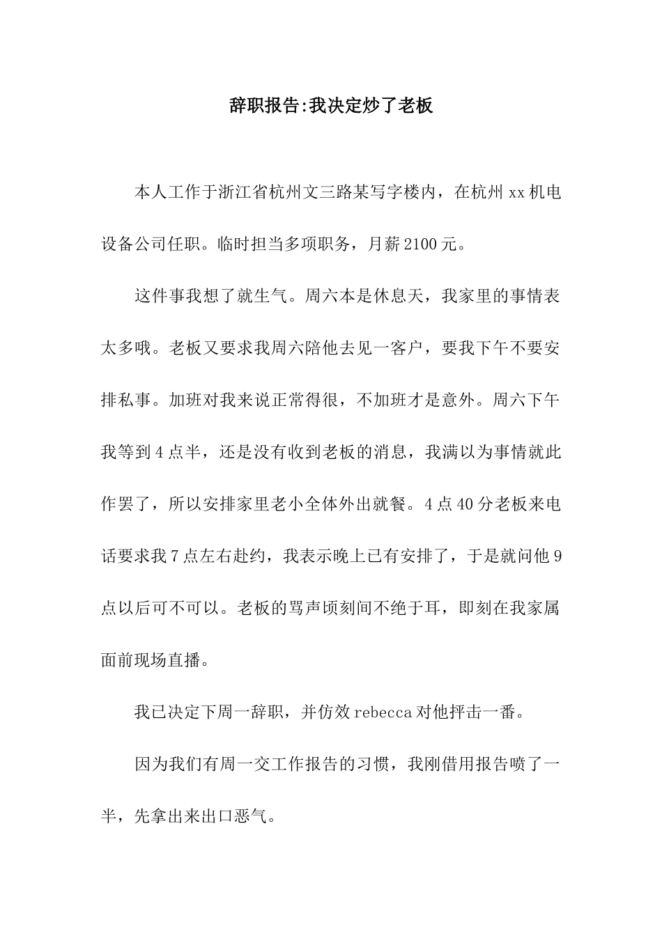 辞职报告-我决定炒了老板_第1页