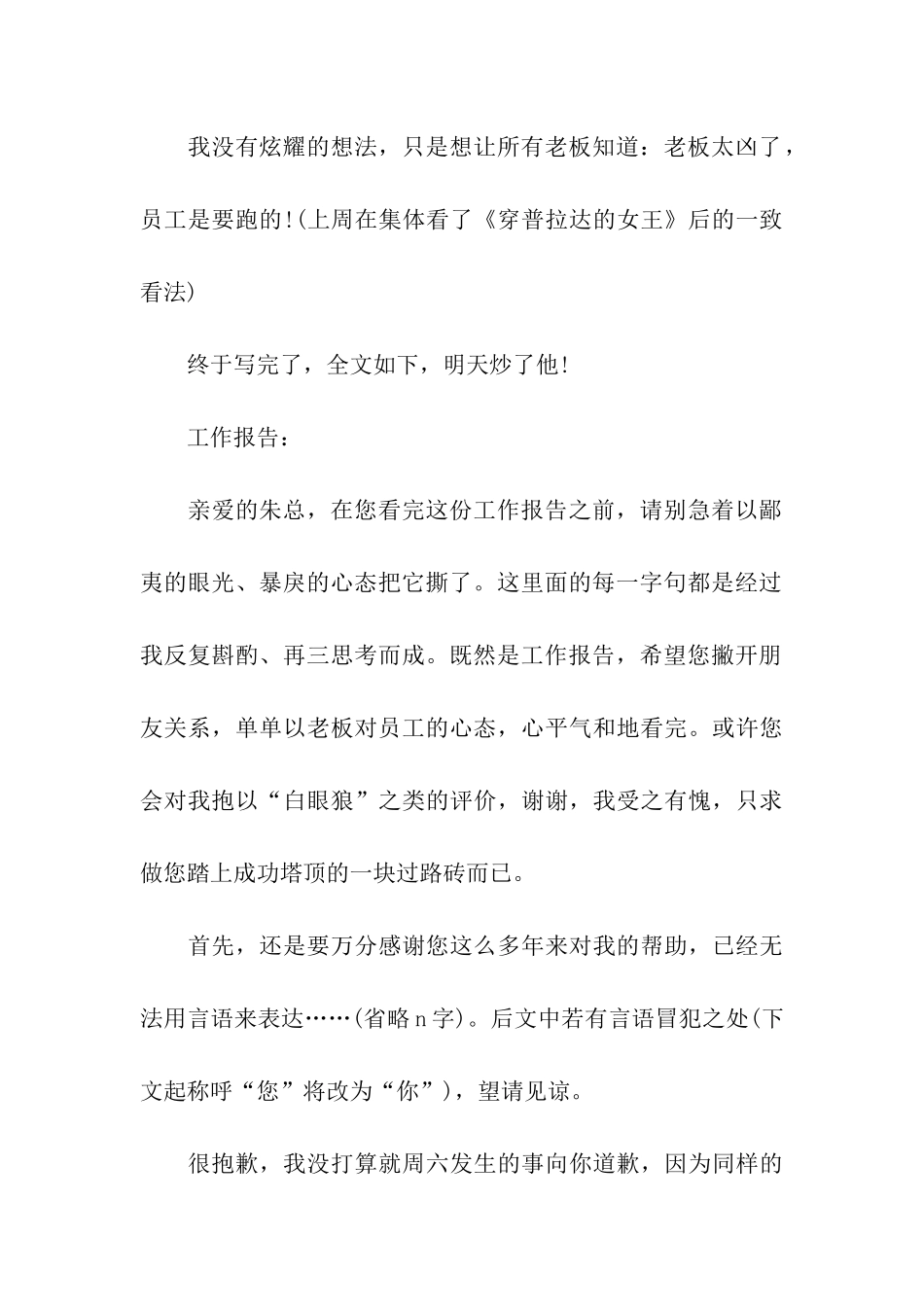 辞职报告-我决定炒了老板_第2页