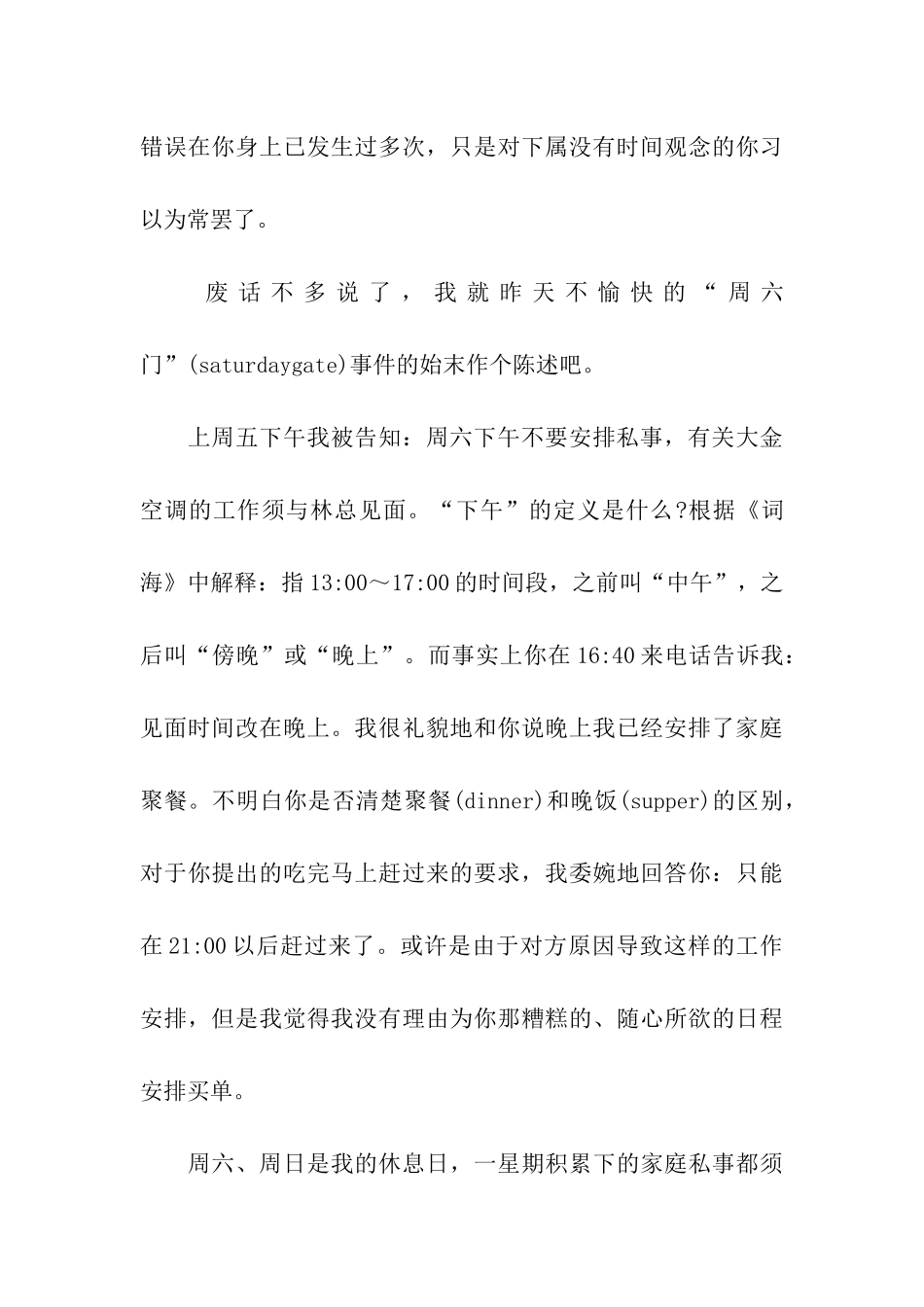 辞职报告-我决定炒了老板_第3页