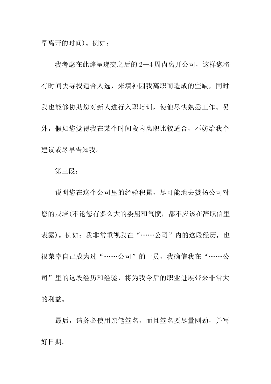 辞职报告开头、正文、结尾的写法_第2页