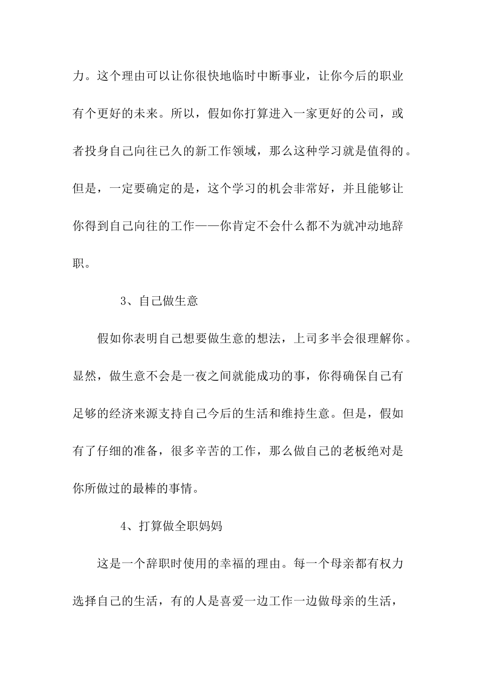 辞职报告写什么理由好_第2页