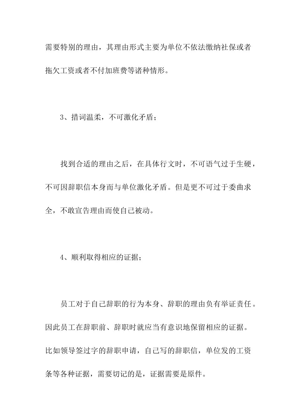 辞职报告书怎么写_第2页