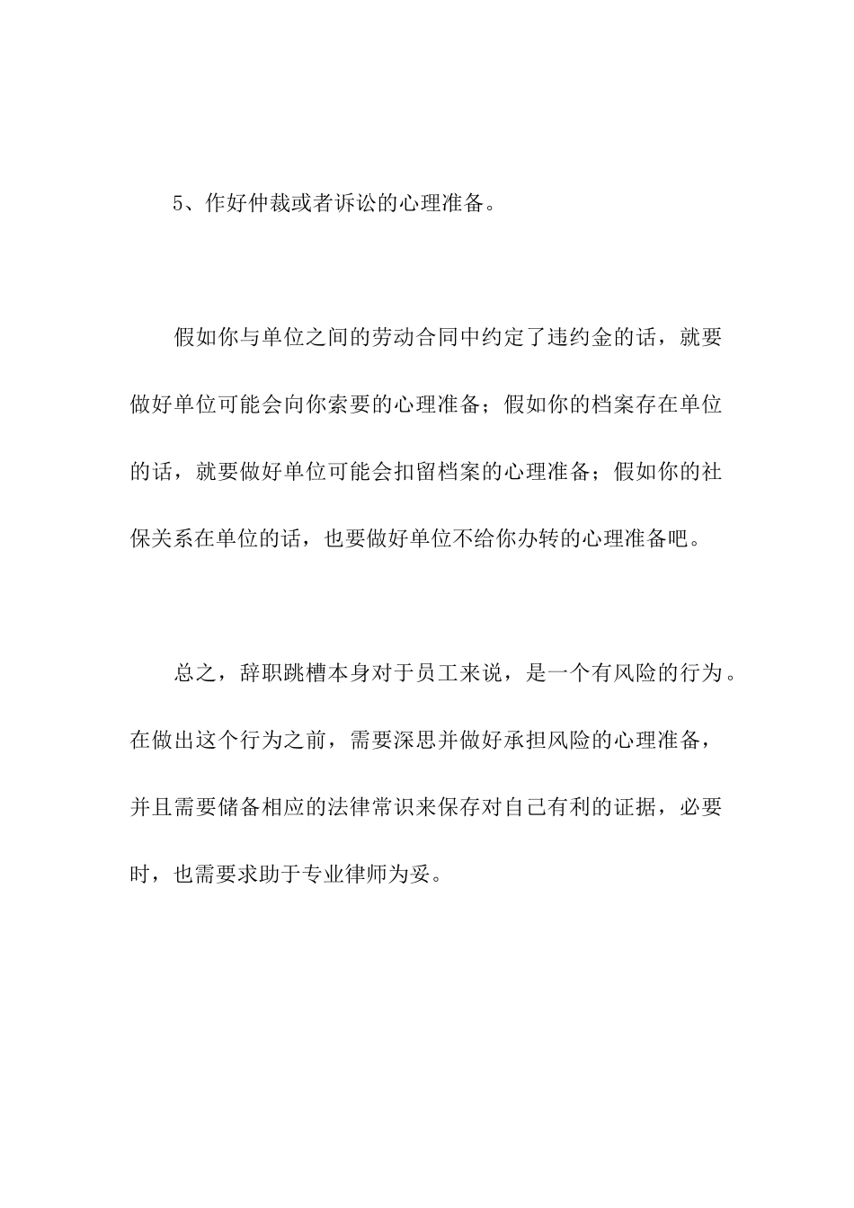 辞职报告书怎么写_第3页