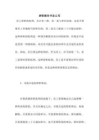 辞职报告书怎么写