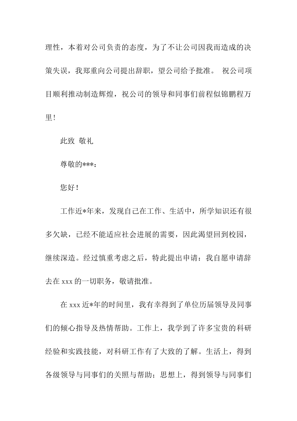 辞职报告书与注意事项_第2页