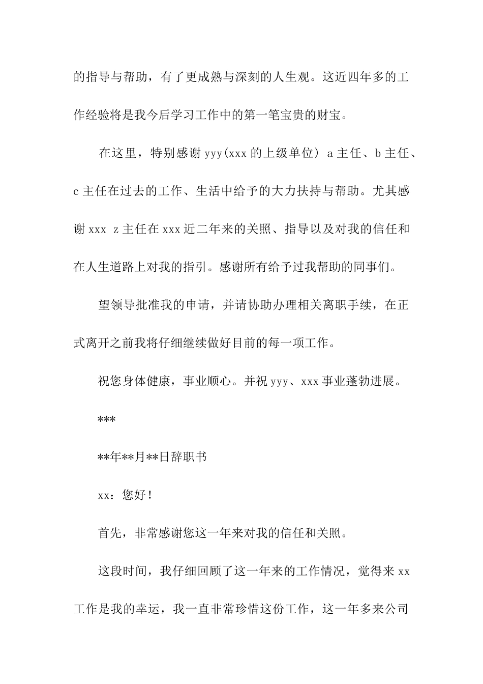 辞职报告书与注意事项_第3页