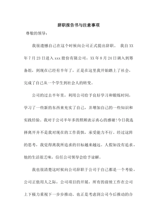 辞职报告书与注意事项