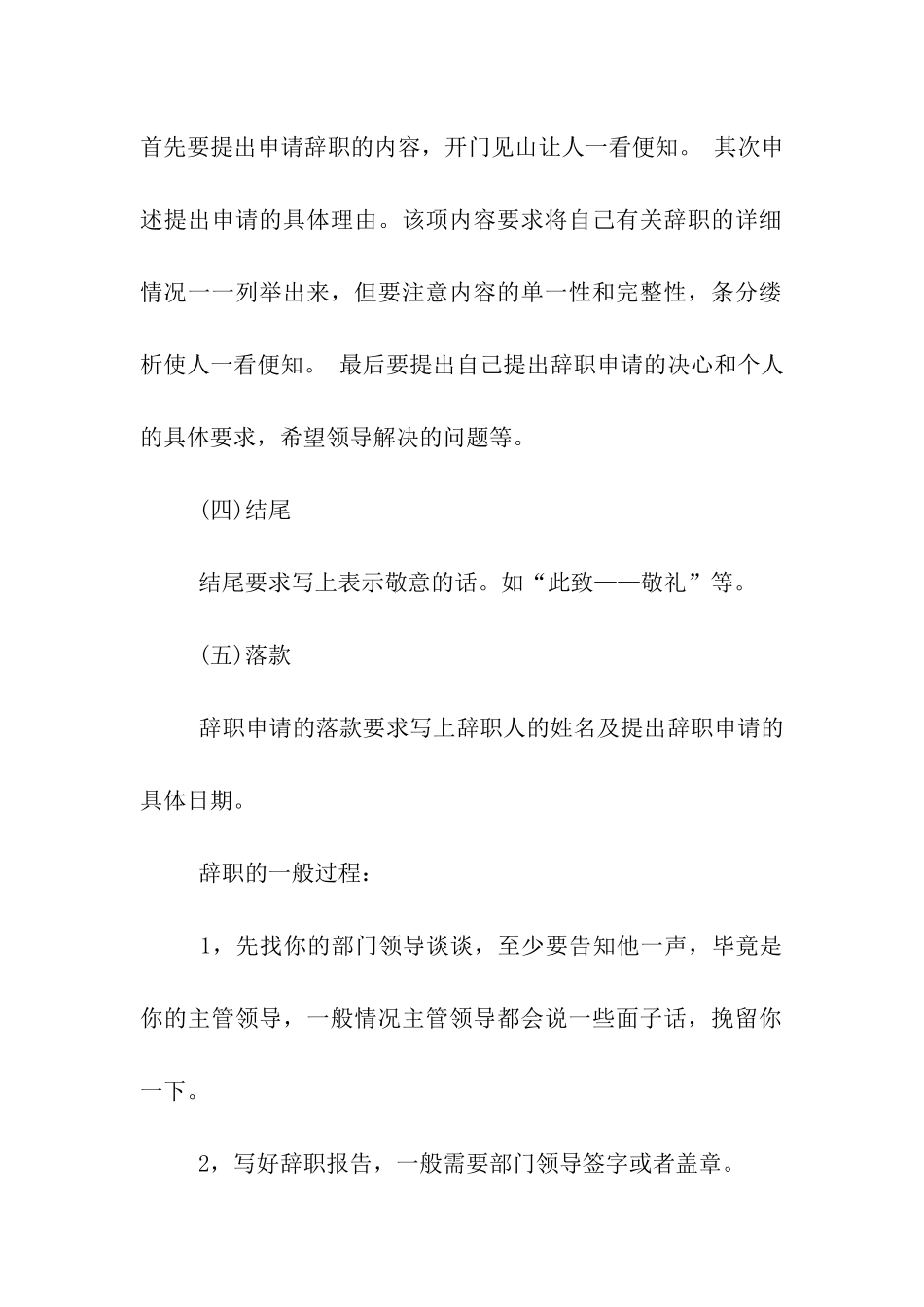 辞职报告格式及数篇范文_第2页