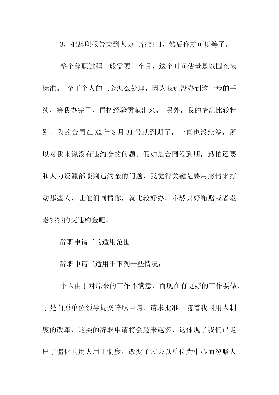 辞职报告格式及数篇范文_第3页