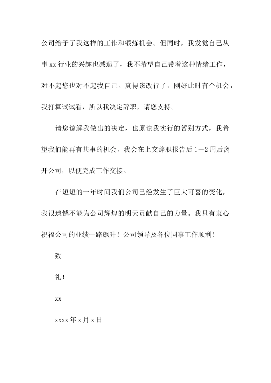 辞职报告怎么写？_第2页